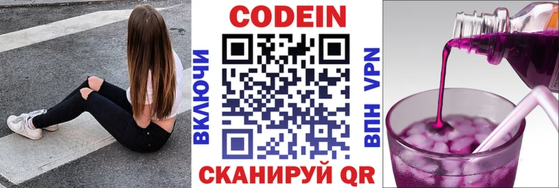 Кодеиновый сироп Lean напиток Lean (лин)  блэк спрут   Лукоянов 
